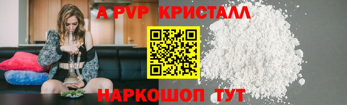 APVP Crystall Кимовск