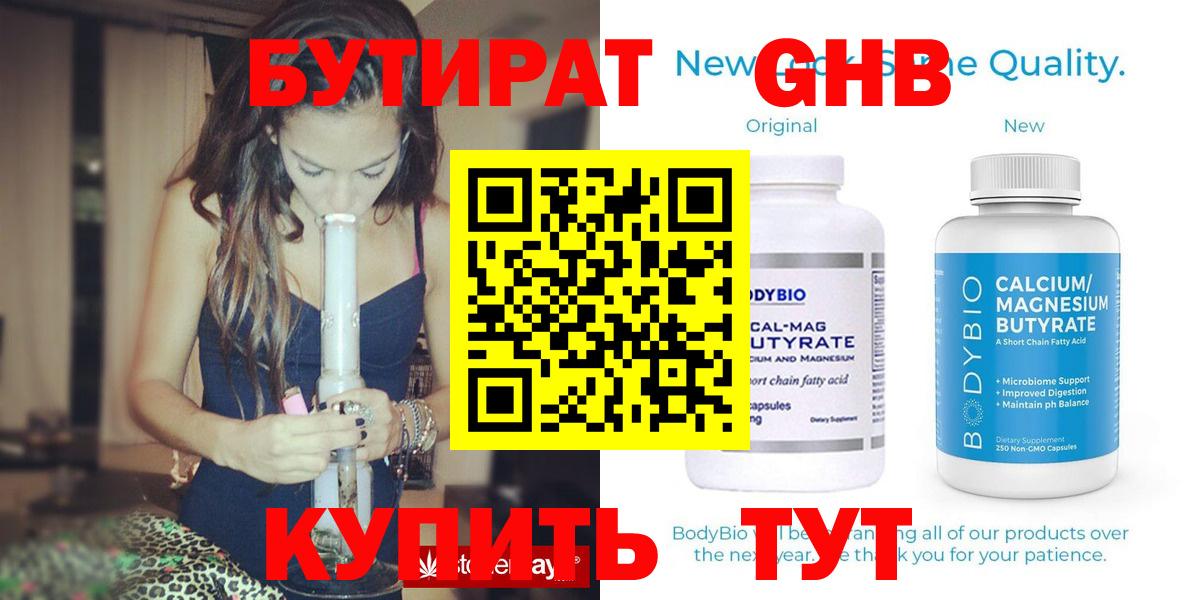 Бутират GHB Кимовск