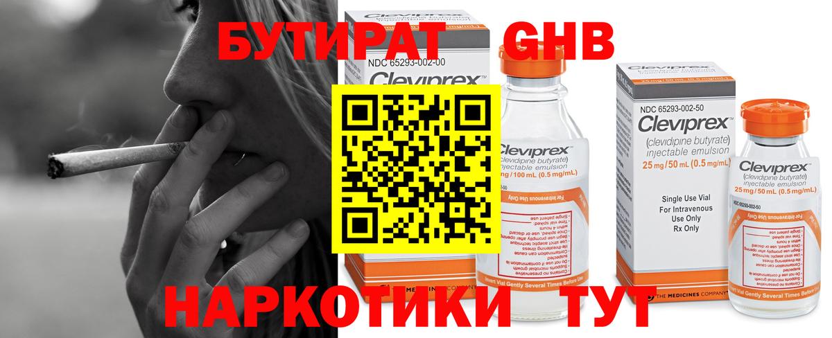 Кимовск  БУТИРАТ жидкий экстази  Вход с VPN 