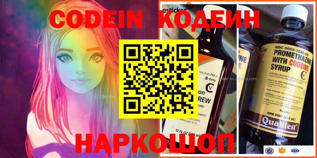 Кодеиновый сироп Lean Purple Drank  Вход с VPN  Кимовск  Кодеин Purple Drank 