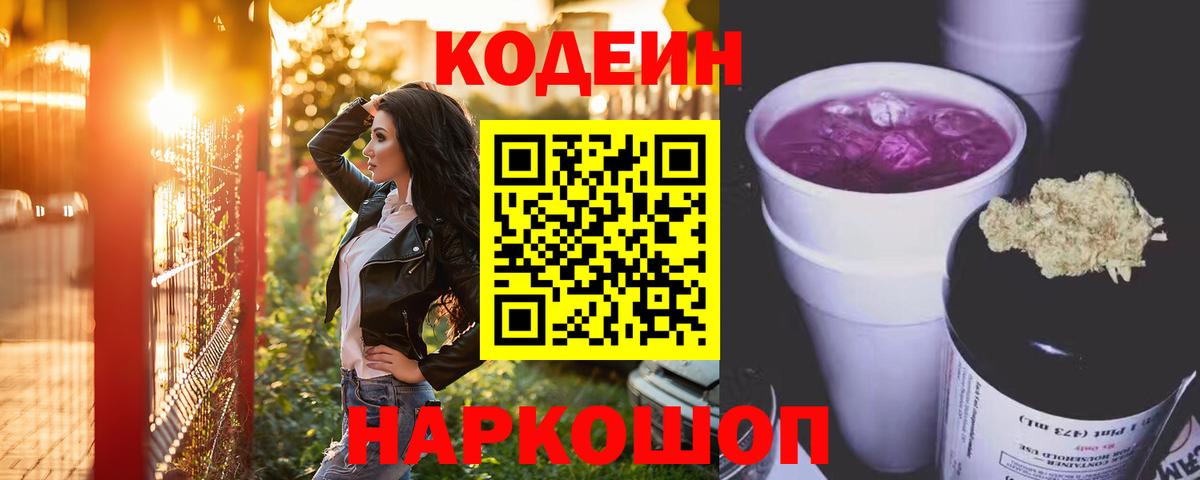 Codein Purple Drank Кимовск