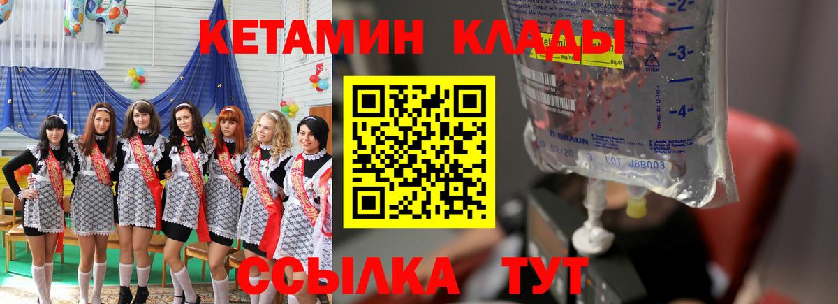КЕТАМИН VHQ Кимовск