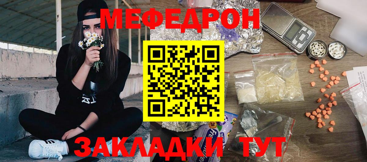 МЯУ-МЯУ  Меф 4 MMC  МЕФ кристаллы  Вход с VPN  Кимовск  Меф 