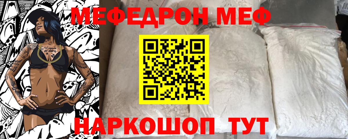 Меф мяу мяу кристаллы Кимовск