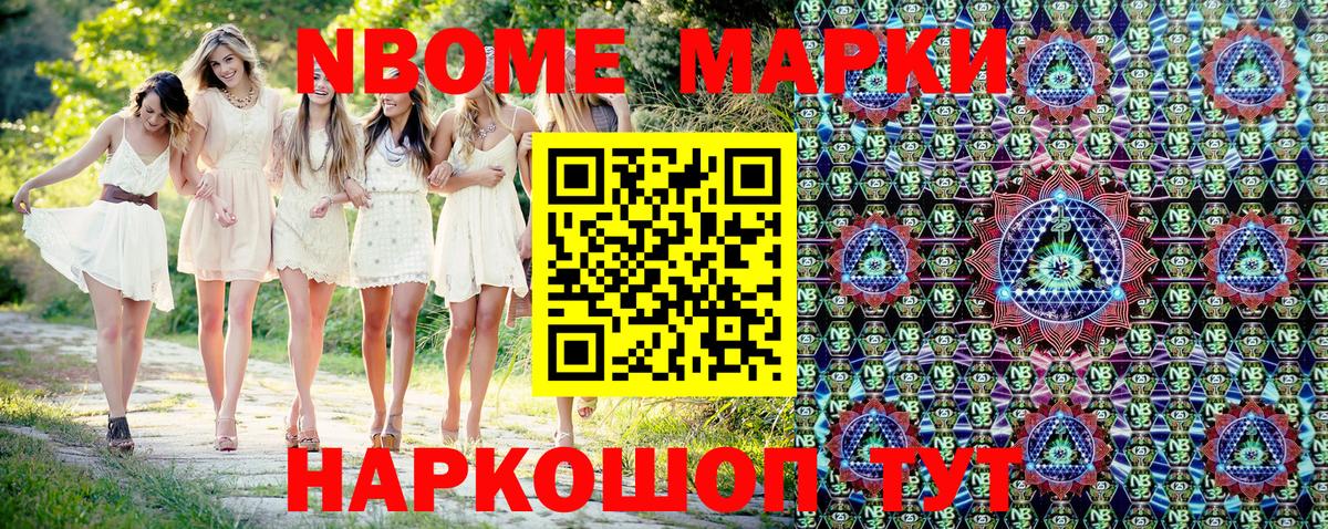 Марки 25I-NBOMe 1500мкг Кимовск